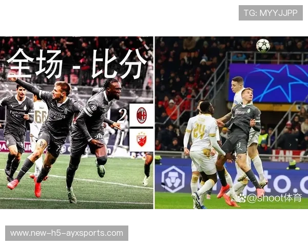 AC米兰莱奥补射锁定胜利